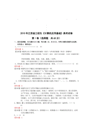 2010年江西省对口高考计算机试题以改动.doc
