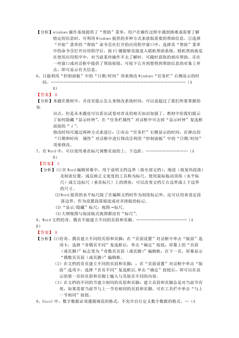 2010年江西省对口高考计算机试题以改动.doc_第2页