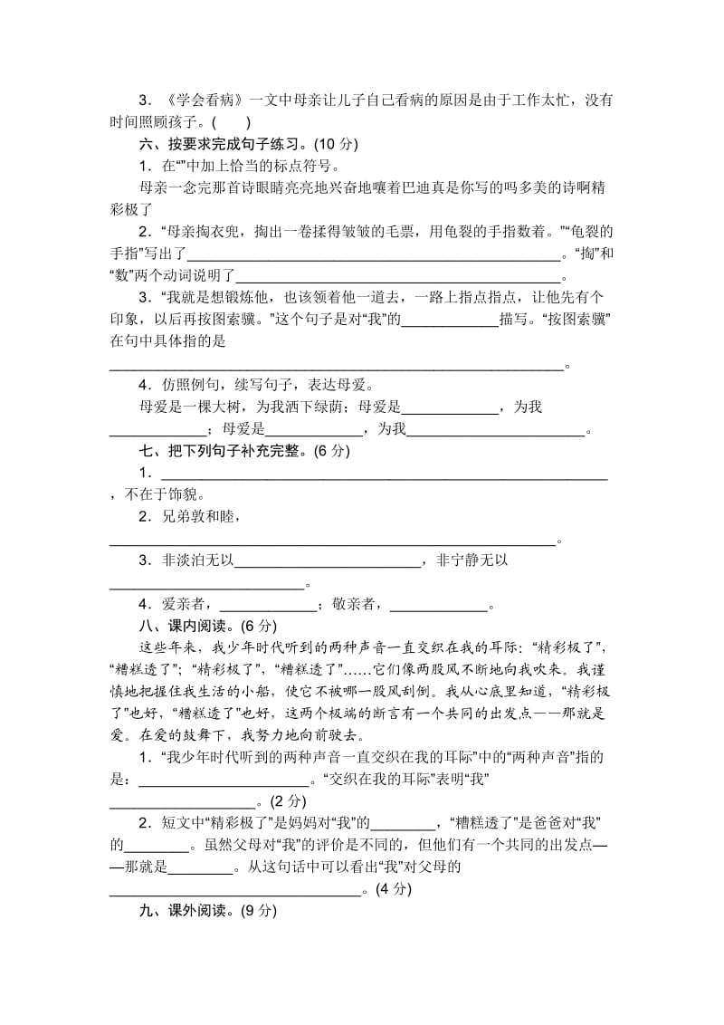 五年级上学期第六单元测试题.doc_第2页