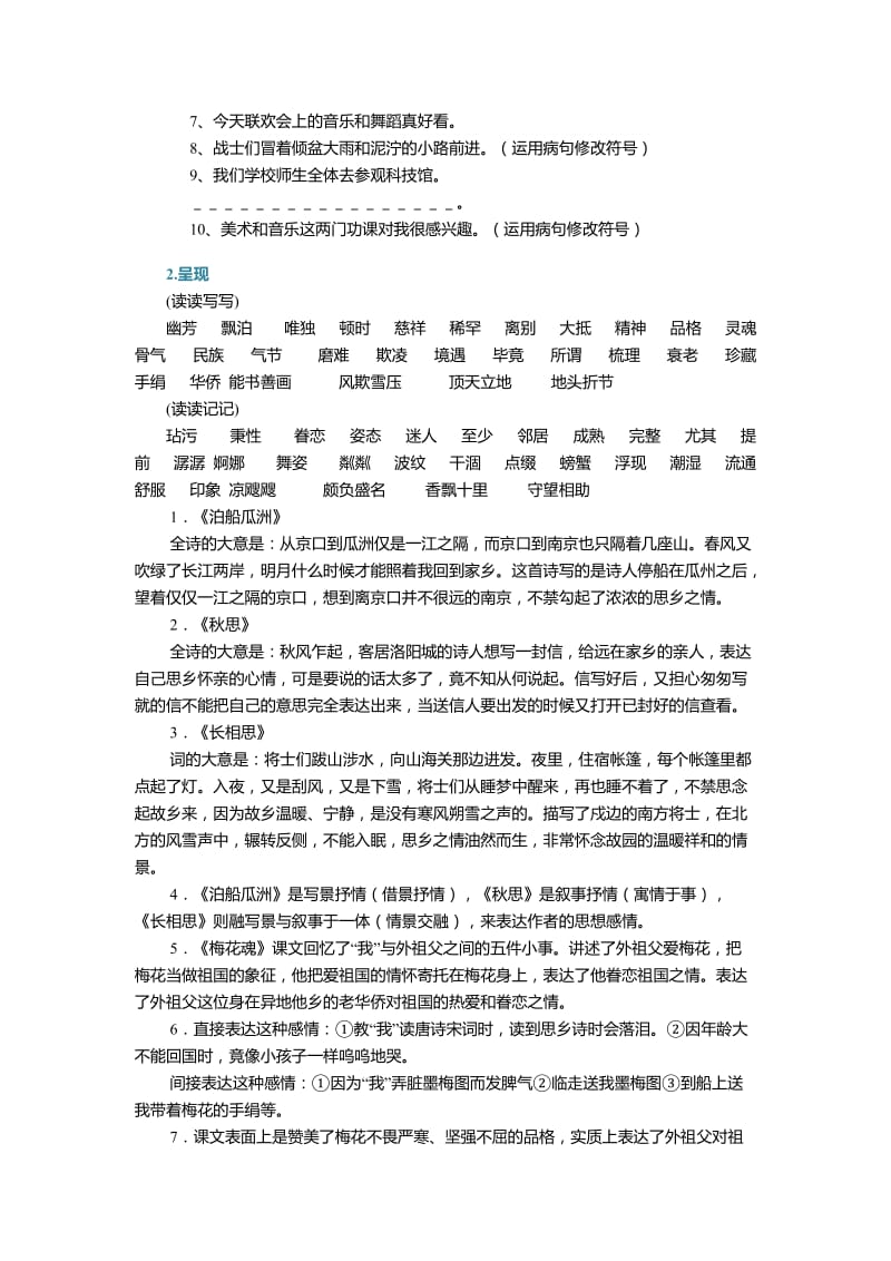 五年级阅读理解讲解.docx_第2页