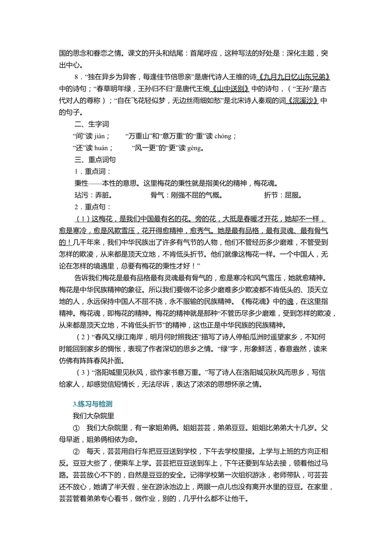 五年级阅读理解讲解.docx_第3页