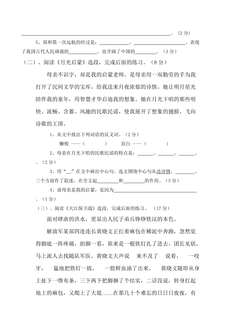 五年级语文综合试卷(官).doc_第3页