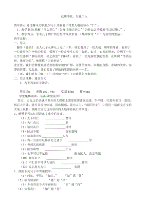 語(yǔ)文1.4《己所不欲勿施于人》教案(人教版選修《先秦諸子選讀》).doc