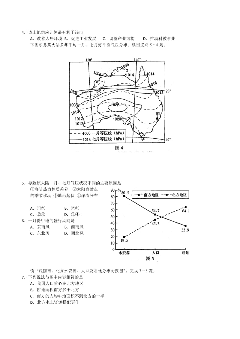 2012年高三文综第一次调研考试.doc_第2页