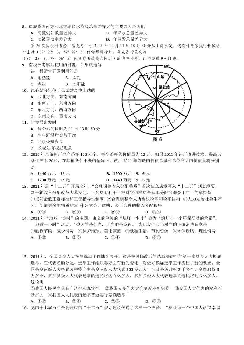 2012年高三文综第一次调研考试.doc_第3页