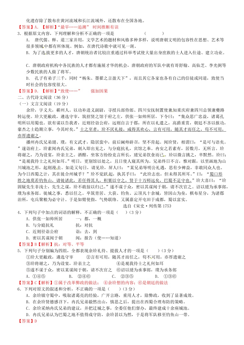 (解析版)吉林省实验中学2012届高三语文第六次模拟考试试题.doc_第2页