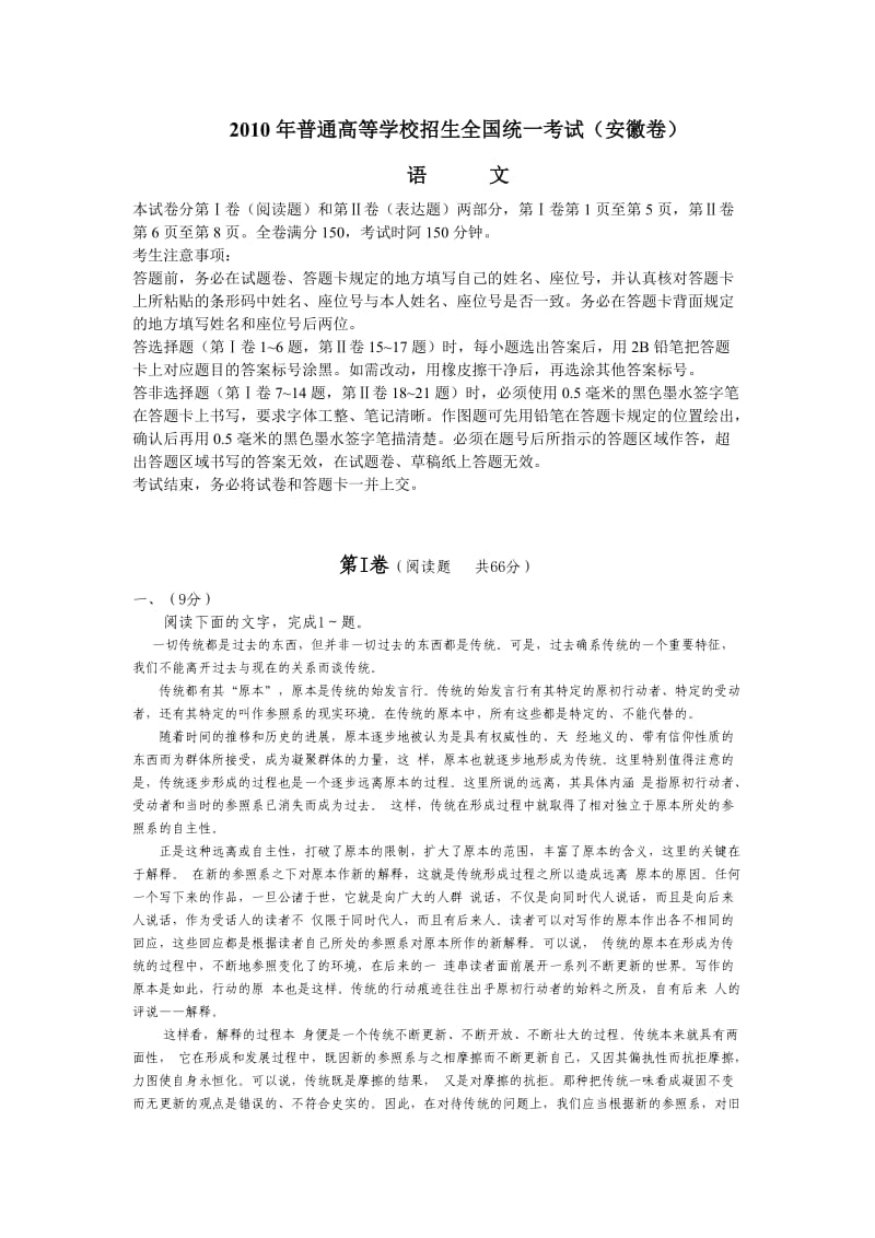 2010年安徽高考语文试卷(版).doc_第1页