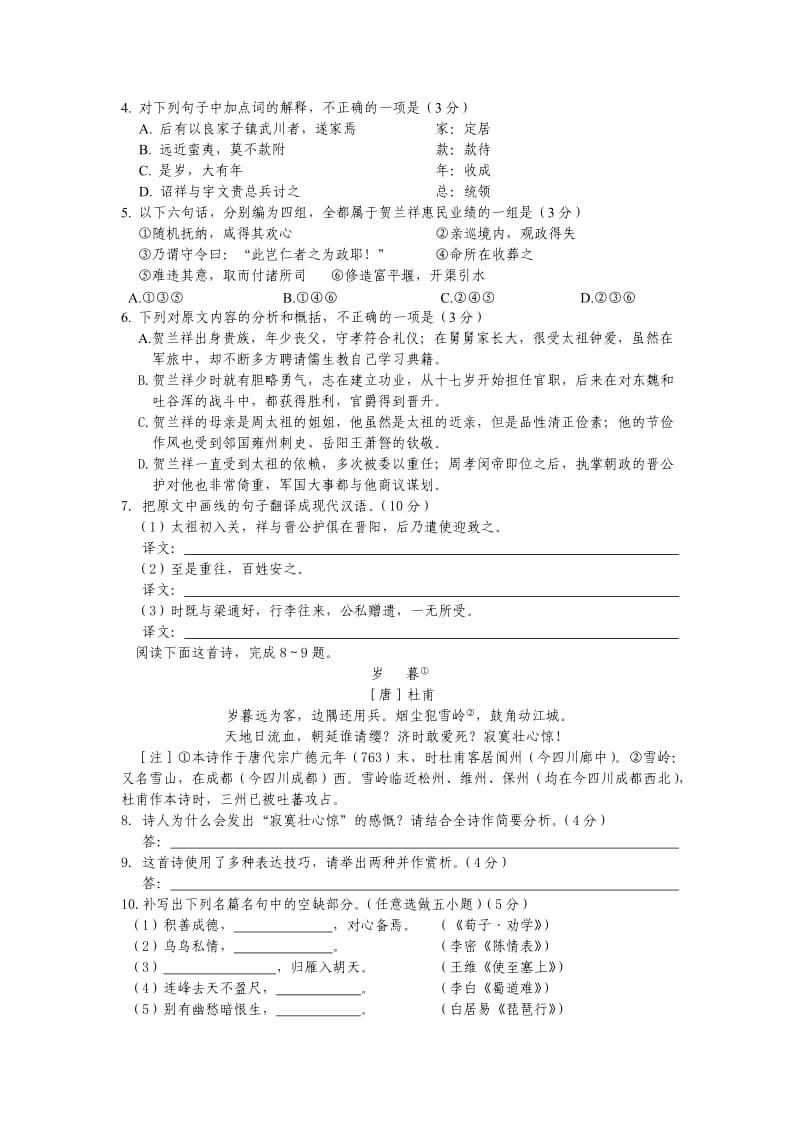 2010年安徽高考语文试卷(版).doc_第3页