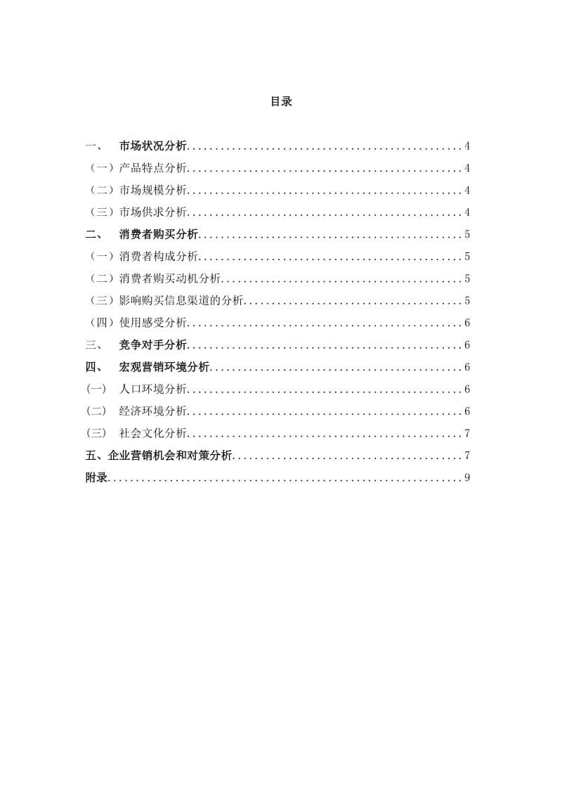 市场环境分析报告.doc_第3页