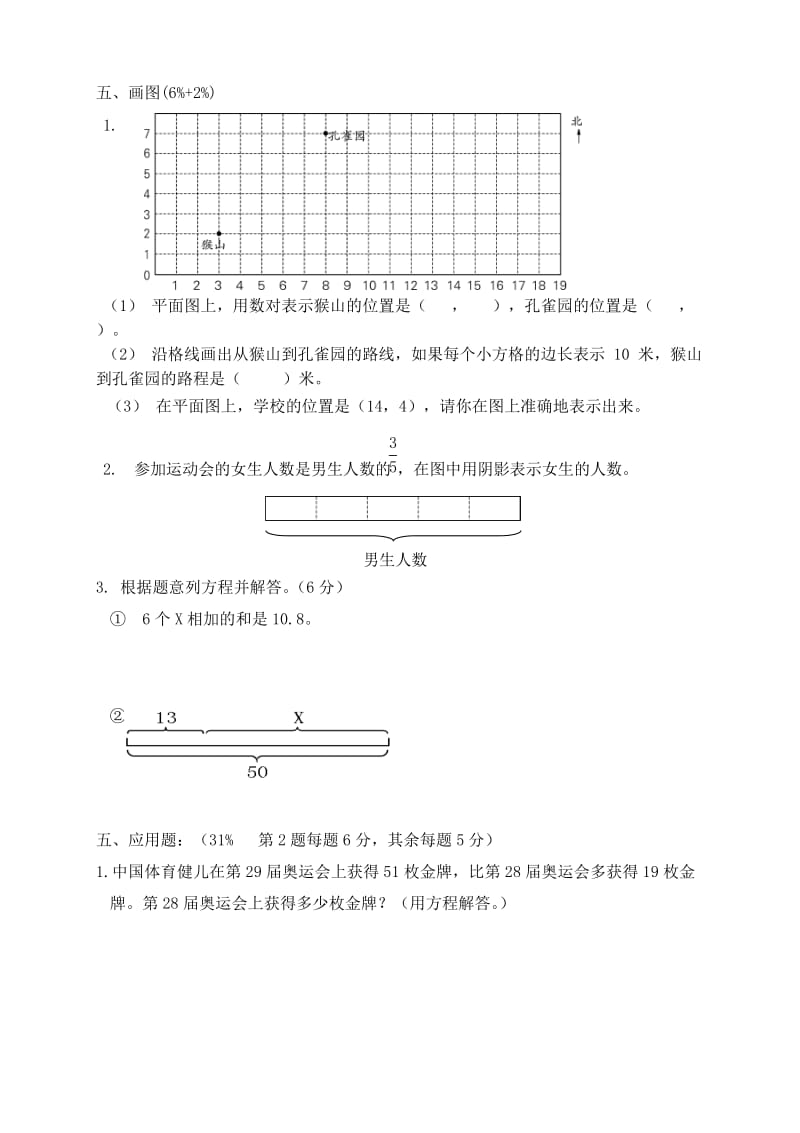 小学数学五(下)1-6单元试卷(三).doc_第3页