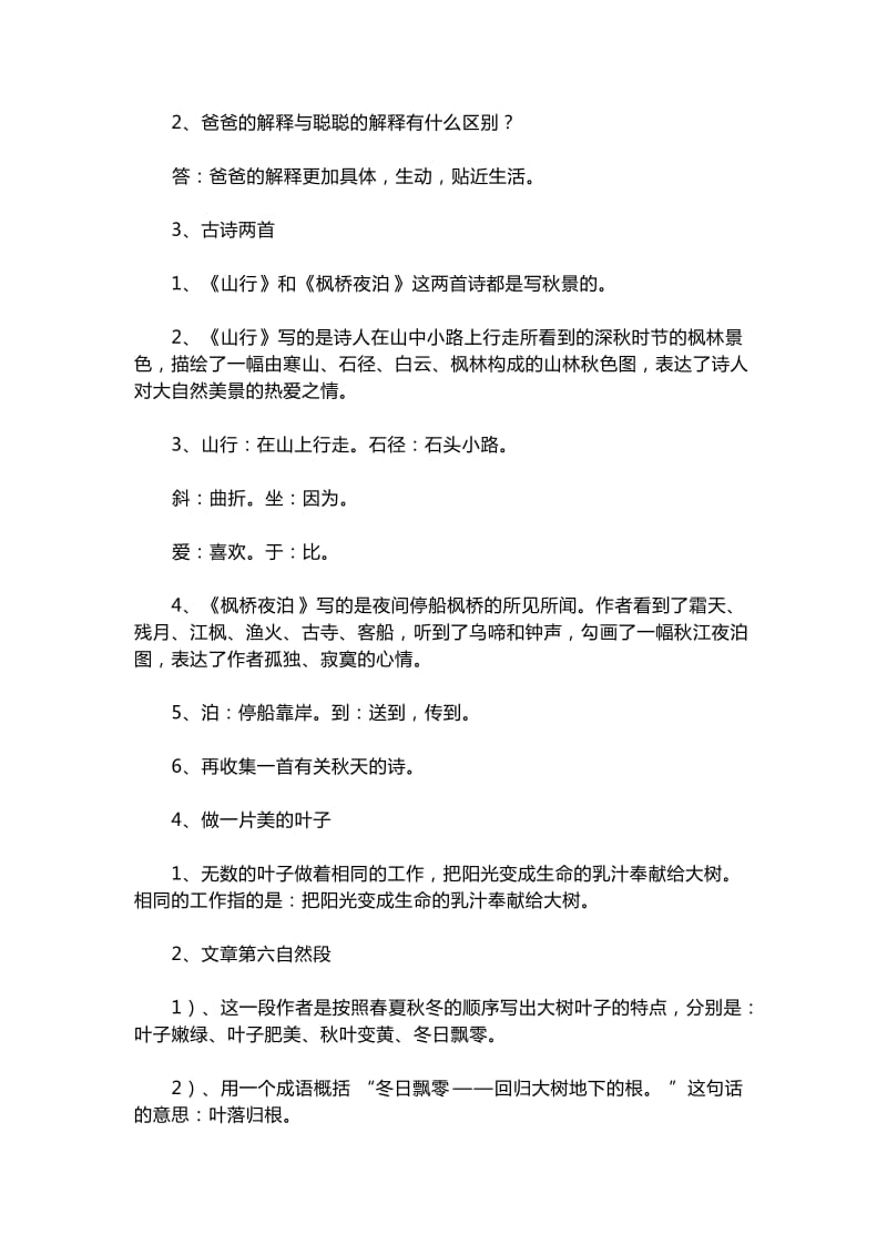 小学三年级语文上册复习教学知识点.docx_第2页