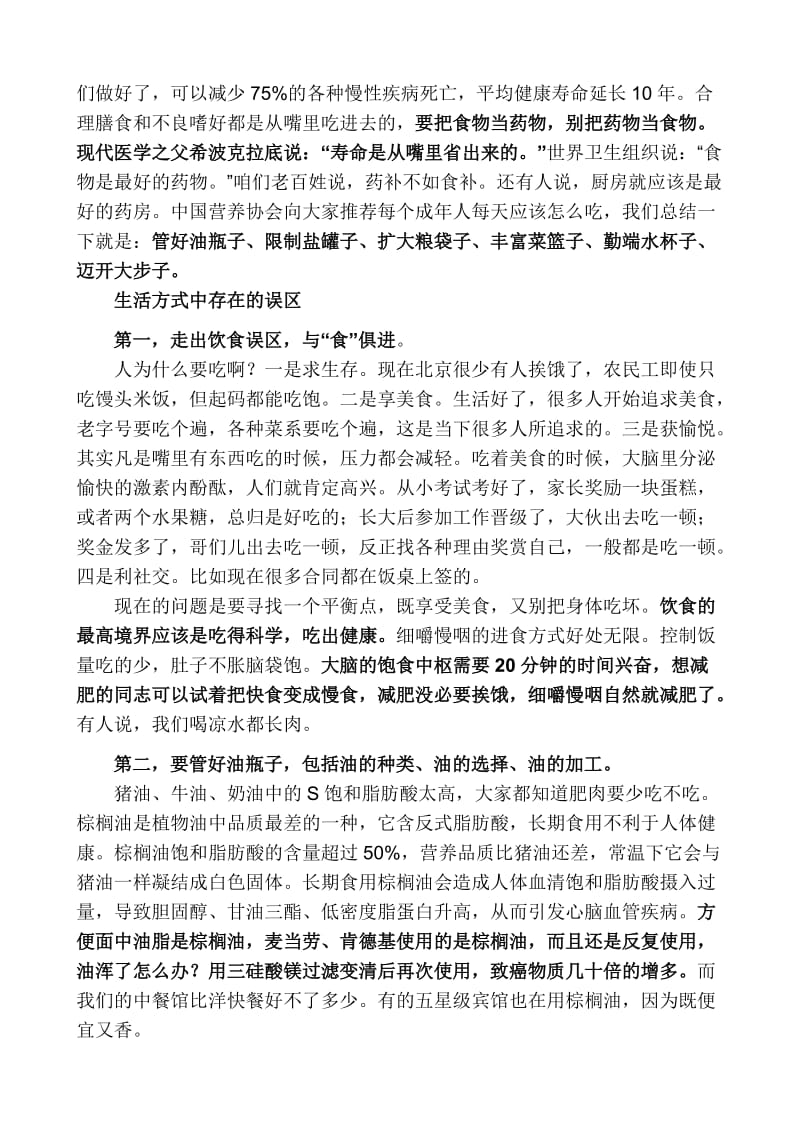 生活方式与健康讲稿.doc_第2页