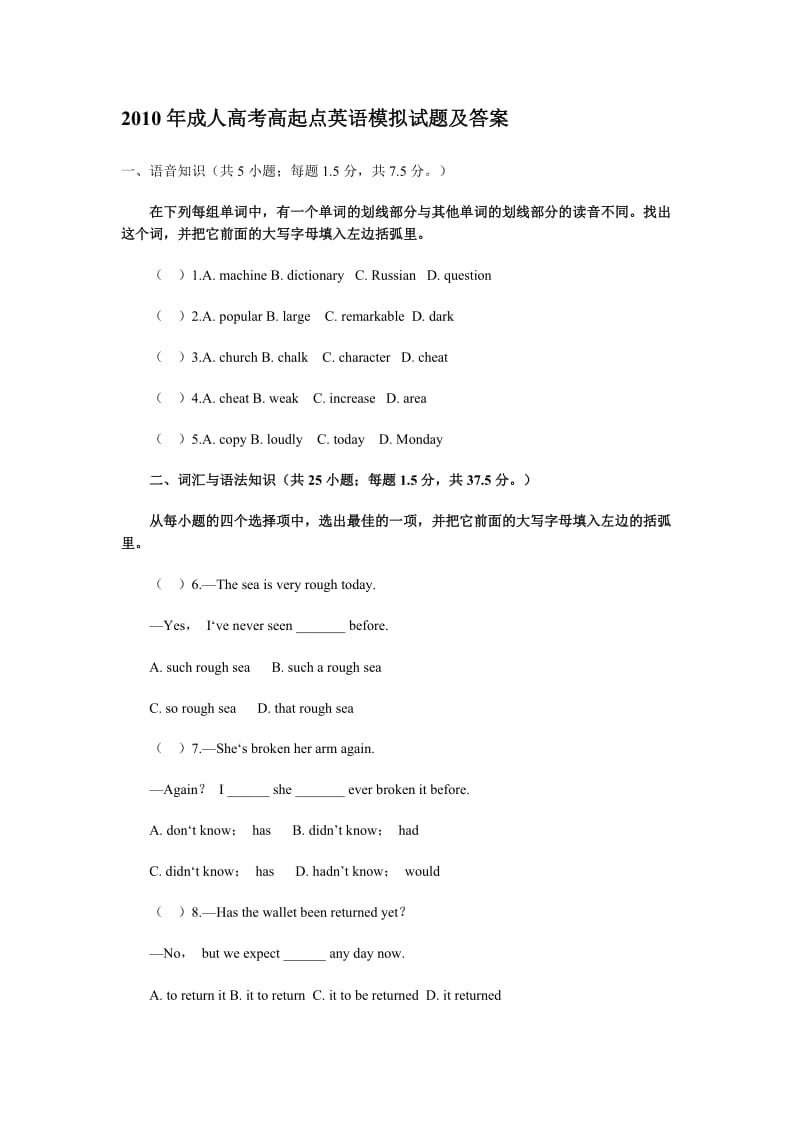 2010年成人高考高起点英语模拟试题及答案.doc_第1页