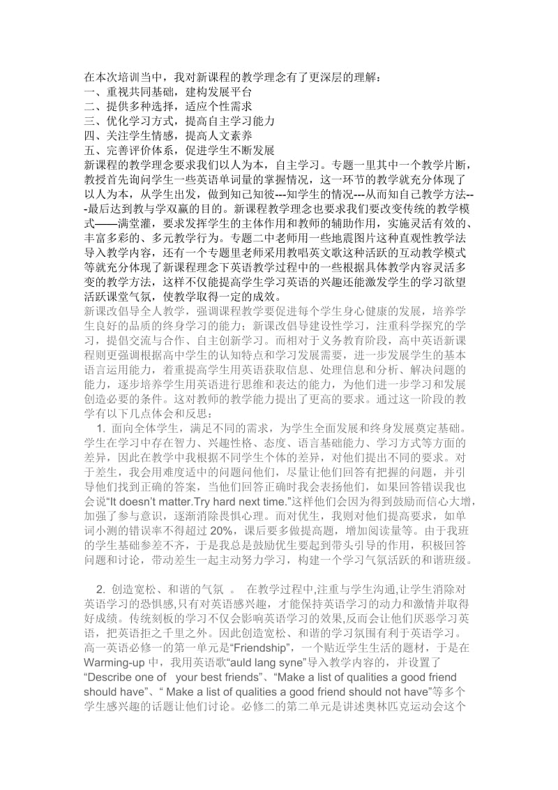 暑期继续教育心得.doc_第1页