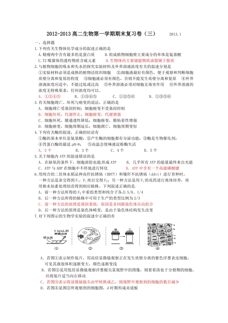 2012-2013高二生物第一学期期末复习卷(三).doc_第1页