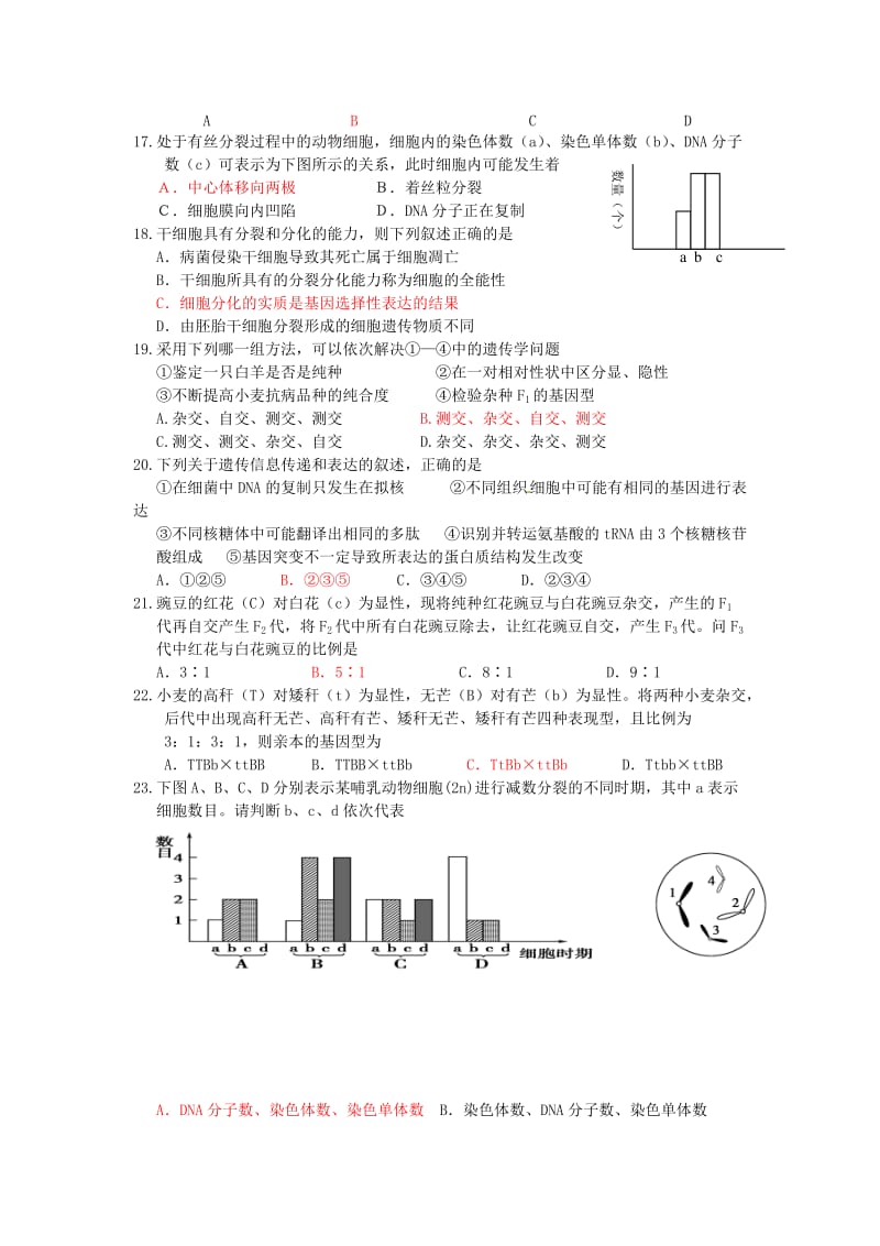 2012-2013高二生物第一学期期末复习卷(三).doc_第3页