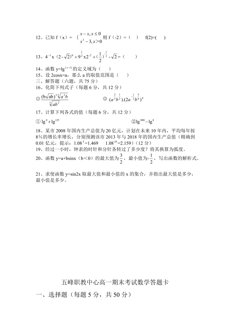 中职一年级数学期末试卷.doc_第2页