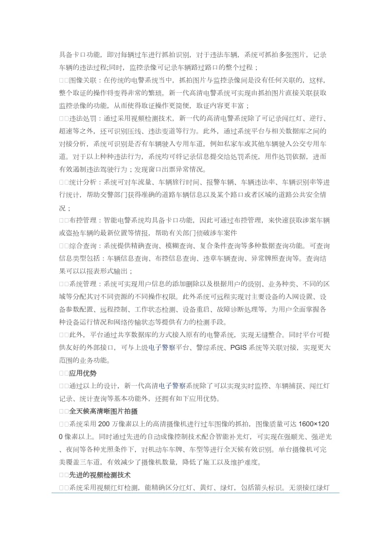 新一代高清电子警察系统的应用方案分析.docx_第3页