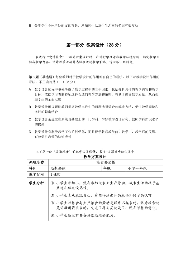 小学思想品德试卷.doc_第2页