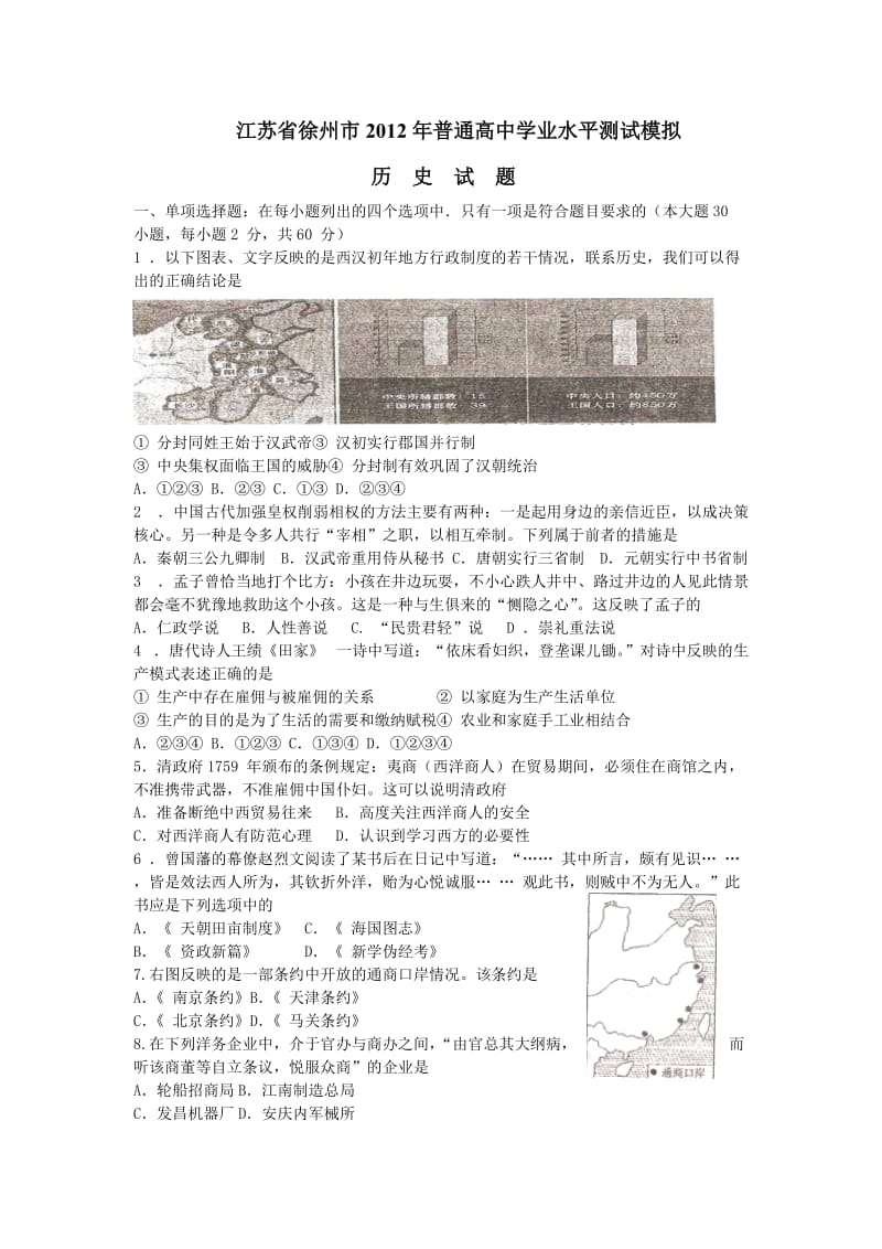 2011小高考模拟试题徐州卷.doc_第1页