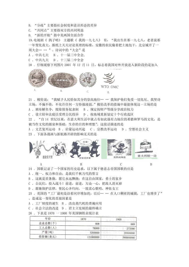 2011小高考模拟试题徐州卷.doc_第3页