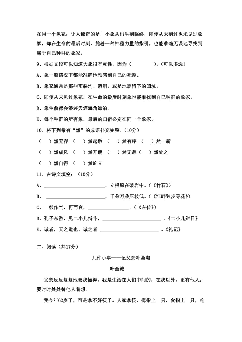 小学六年级语文综合试卷(东华2012年语文真题).doc_第3页