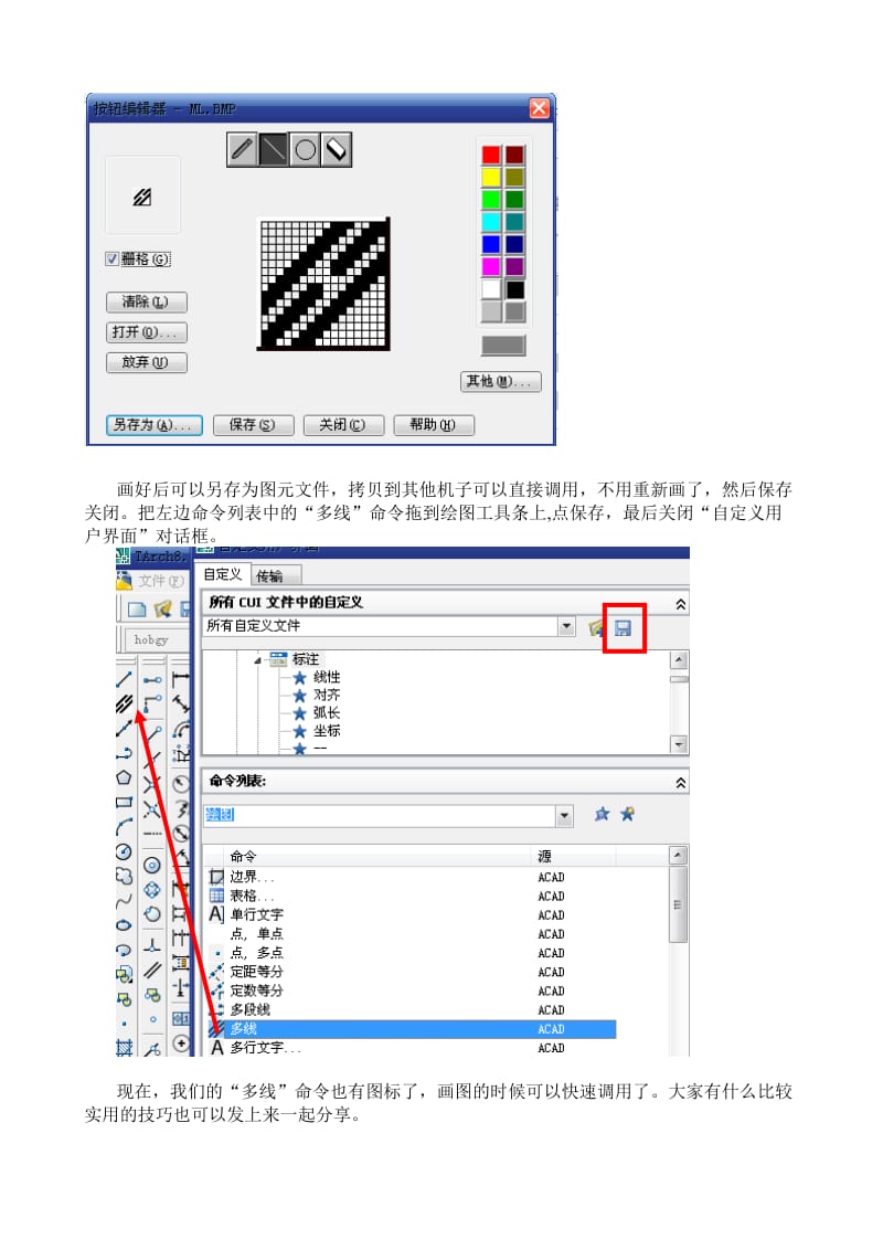 自定义CAD工具条命令图标.doc_第2页