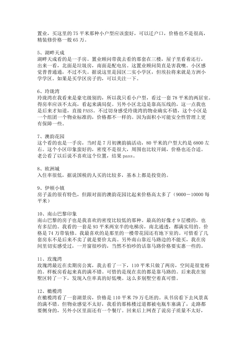 苏州园区买房心得.docx_第2页