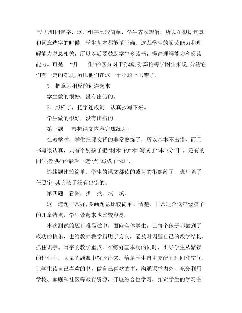 一年级下册语文试卷分析.docx_第2页