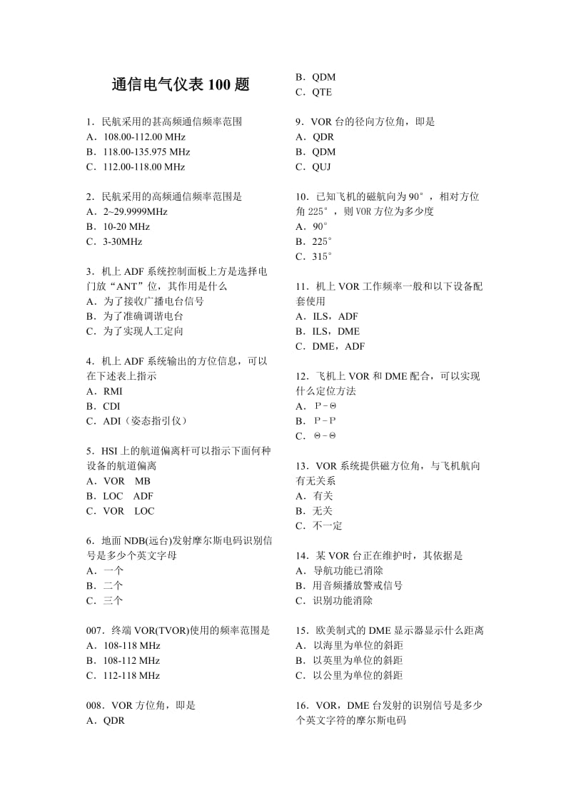 通信电气仪表仪表100题.doc_第1页