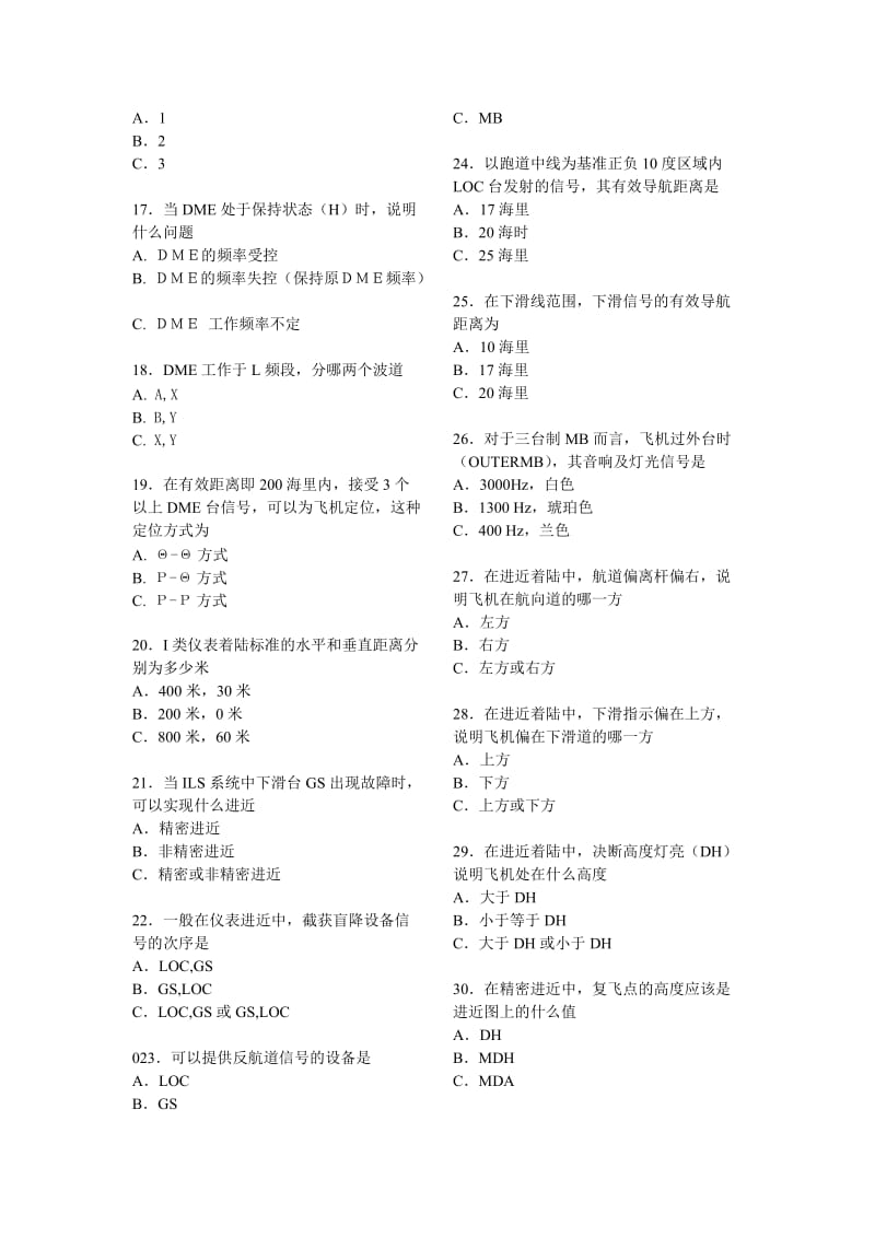 通信电气仪表仪表100题.doc_第2页