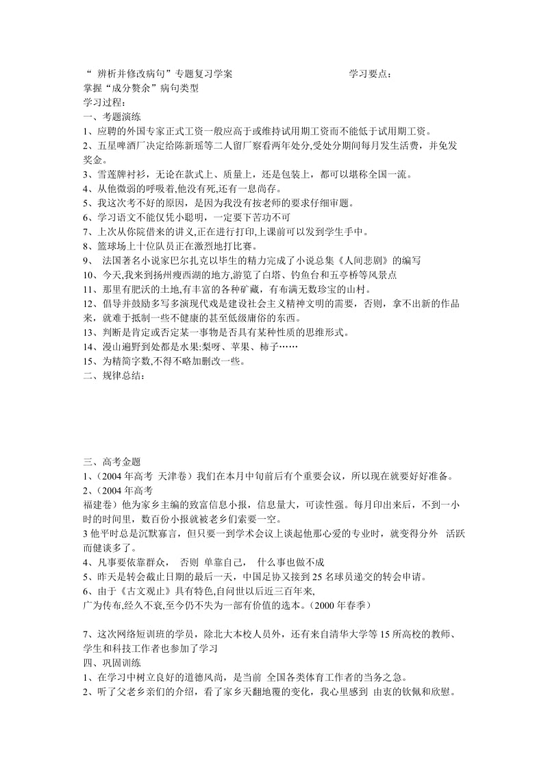 “辨析并修改病句”专题复习学案学习要点.doc_第1页