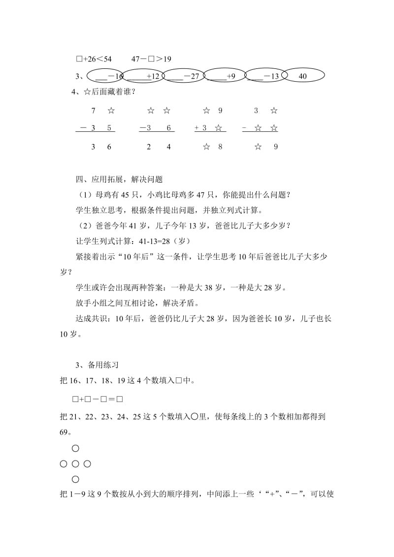 人教版二的100以内加减法第二单元整理和复习教案(公开课).doc_第2页