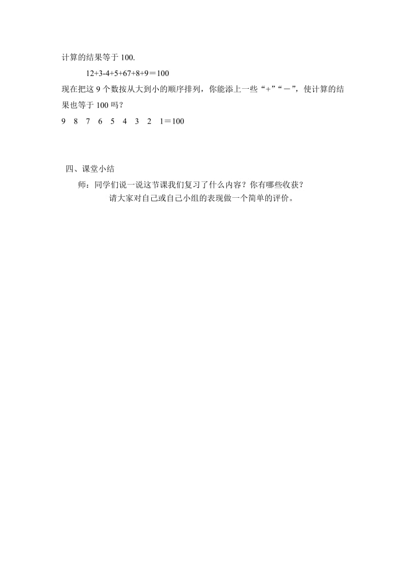 人教版二的100以内加减法第二单元整理和复习教案(公开课).doc_第3页