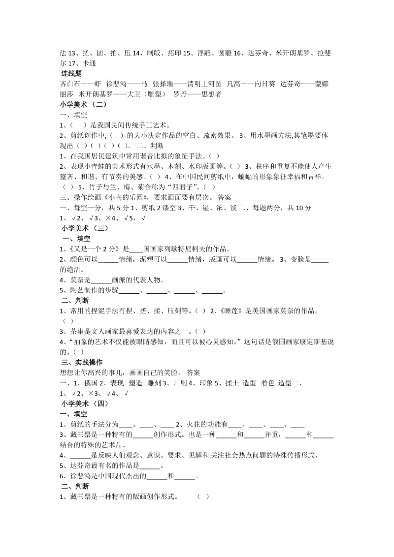 小学美术教材重点知识点题库.docx_第2页