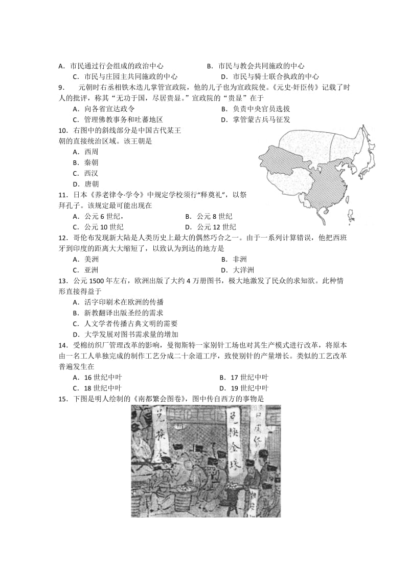 2012年上海高考历史试卷.doc_第2页