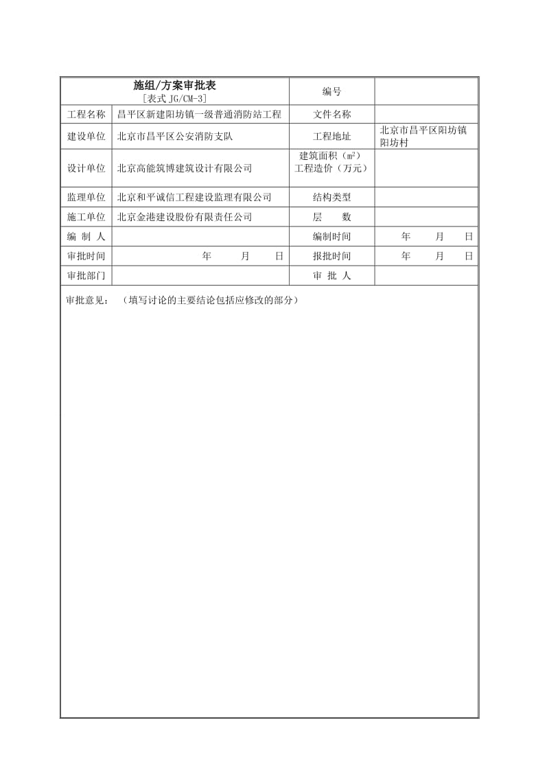 检验批划分施工方案.doc_第2页