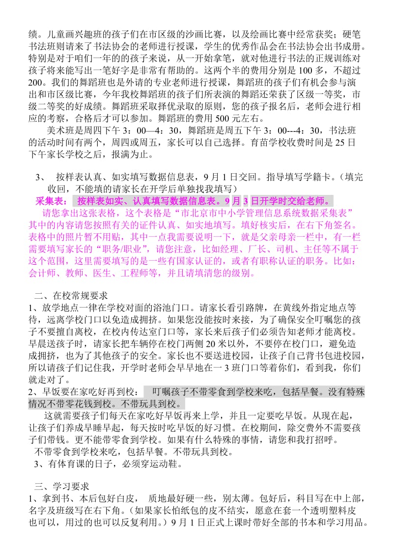 一年级家长会发言稿.doc_第2页