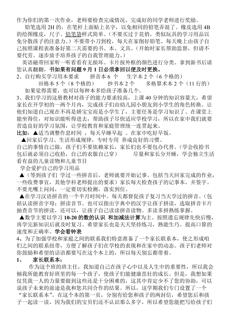 一年级家长会发言稿.doc_第3页