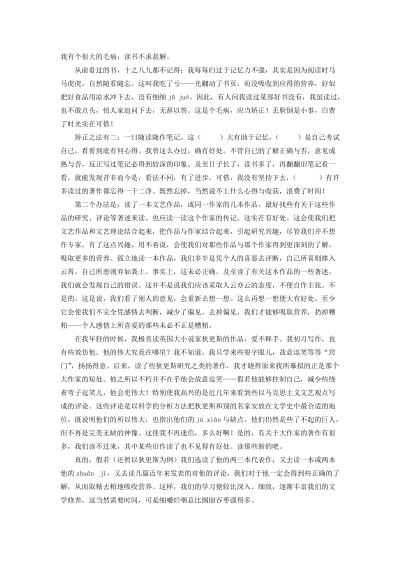 五年级语文上册期末复习题.doc_第2页