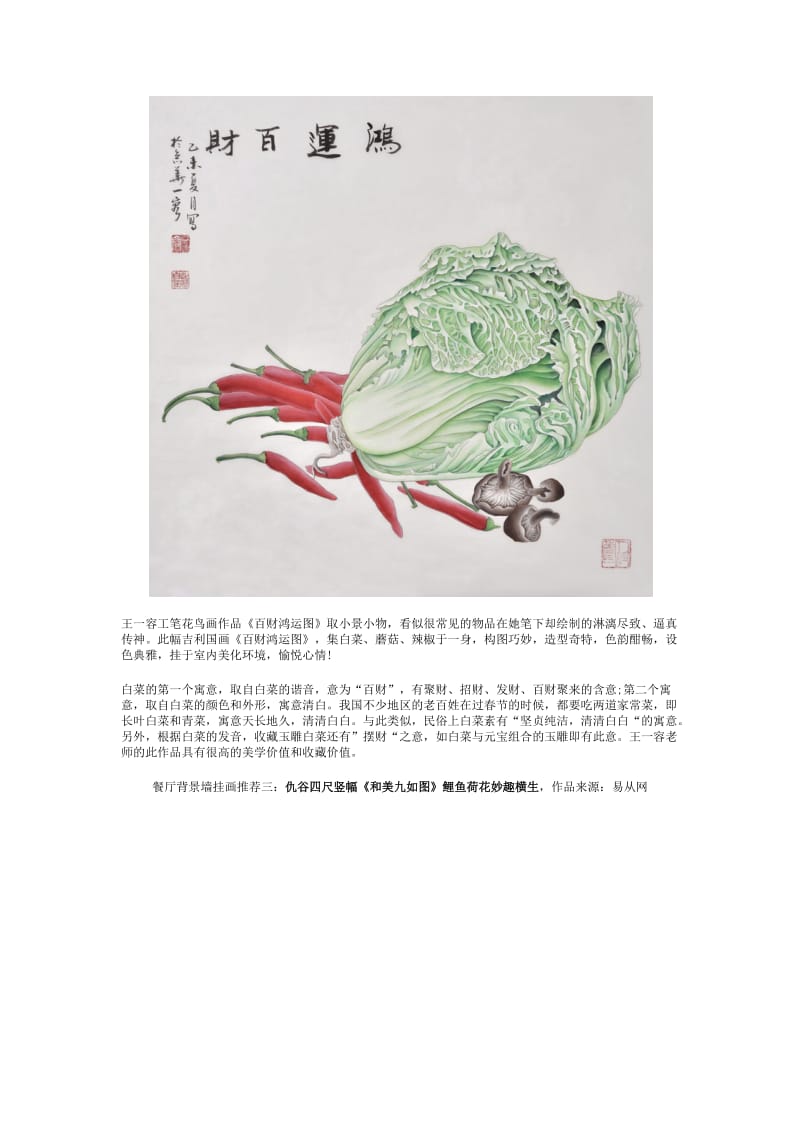 餐厅背景墙挂画国画花鸟画更适合.docx_第2页