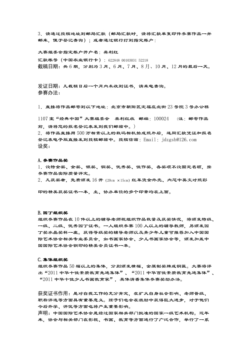 经典中国”全国青少年儿童书画大赛.doc_第2页