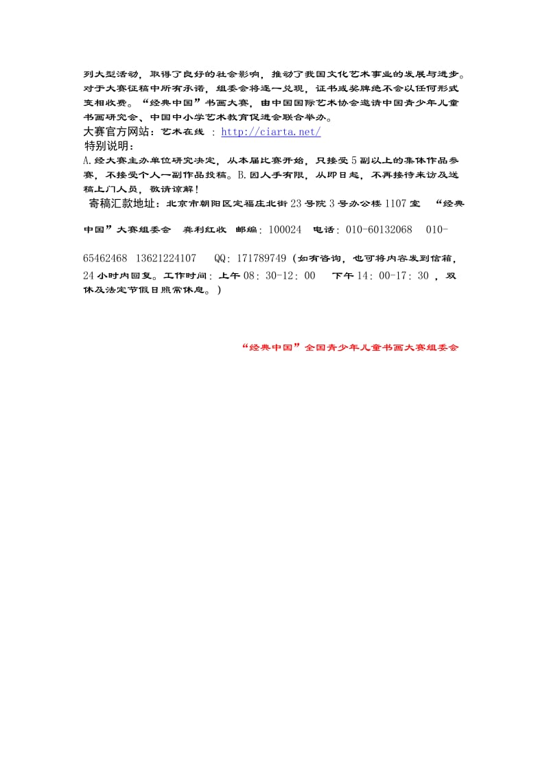 经典中国”全国青少年儿童书画大赛.doc_第3页