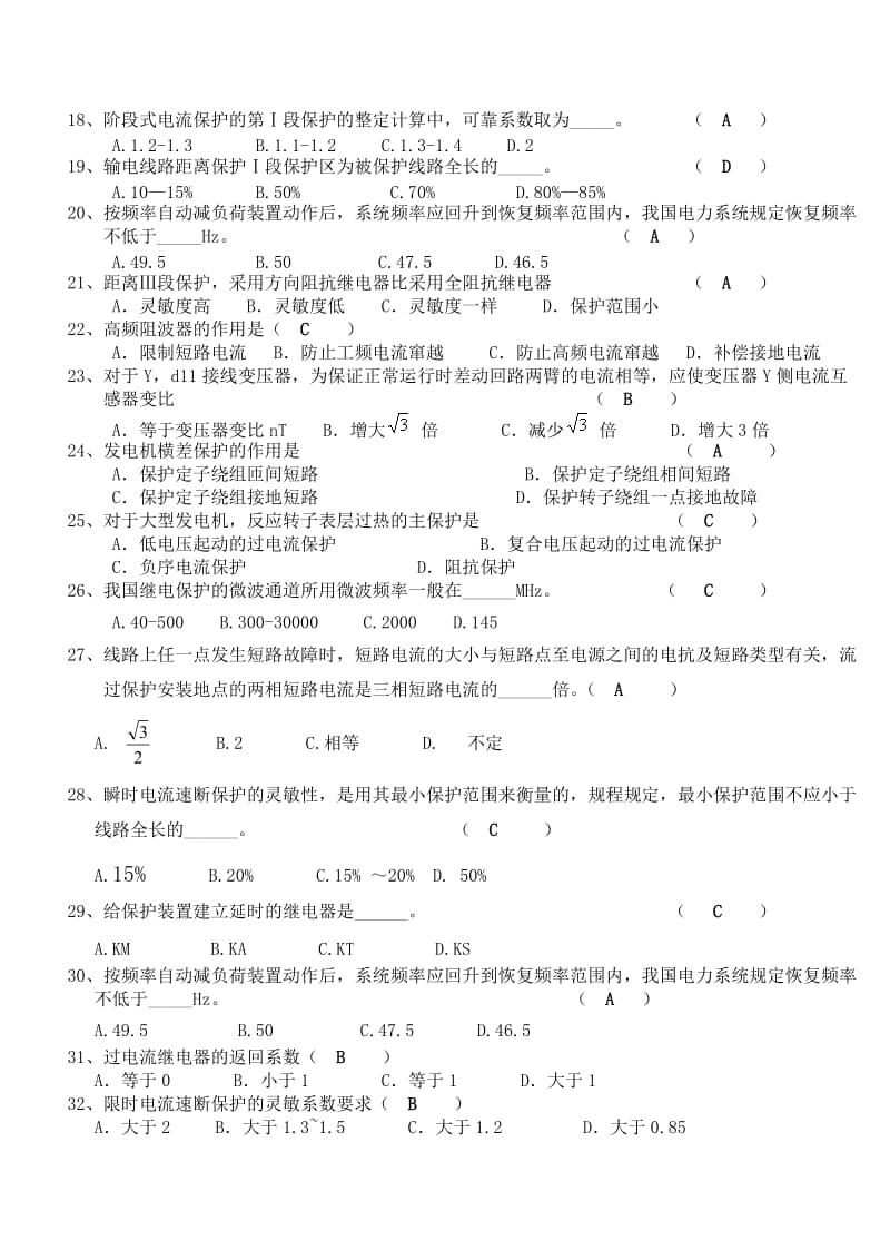 电力系统继电保护练习.doc_第2页