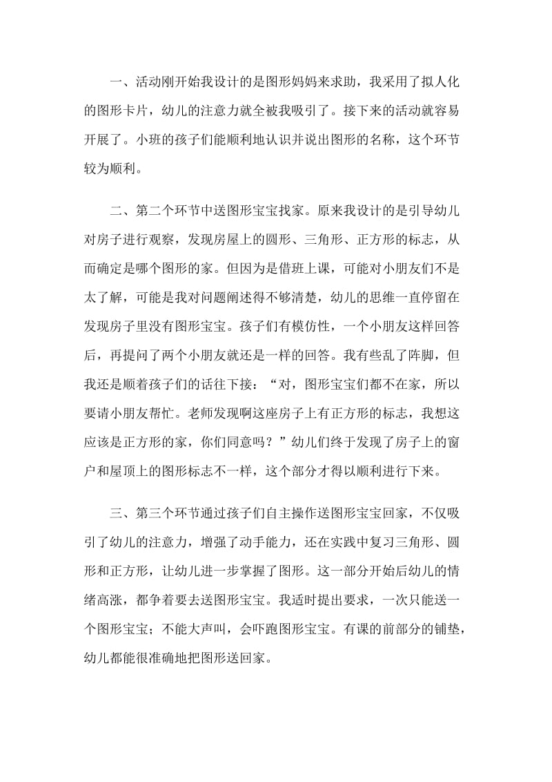 小班数学活动《按图形分类》.doc_第3页