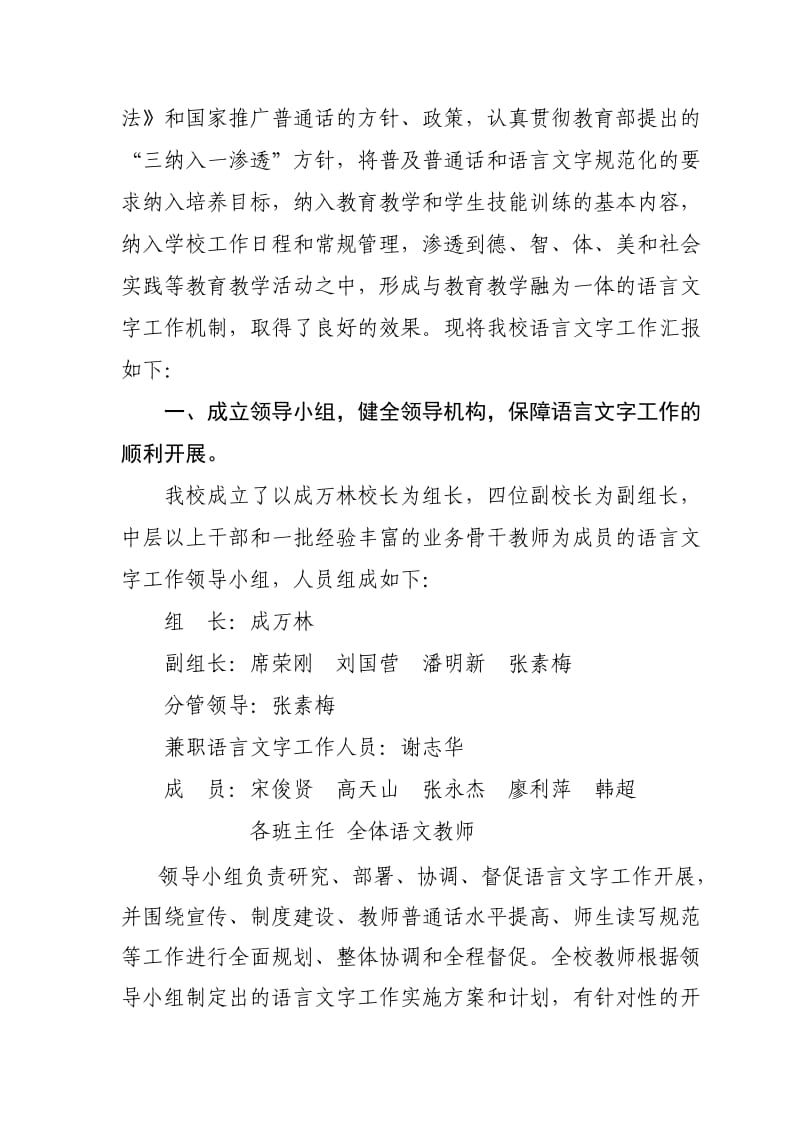 焦作市第二十三中学创建市级语言文字示范校自评报告.doc_第2页