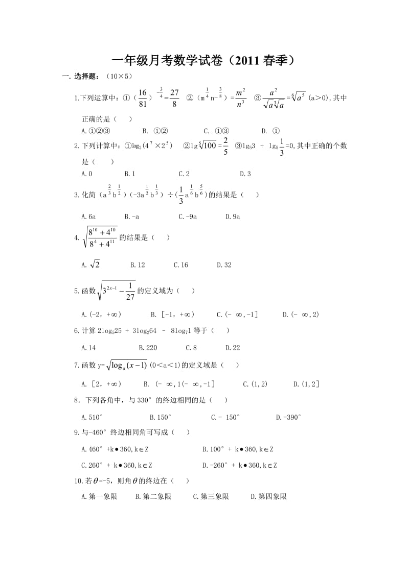 一年级月考数学试卷.doc_第1页