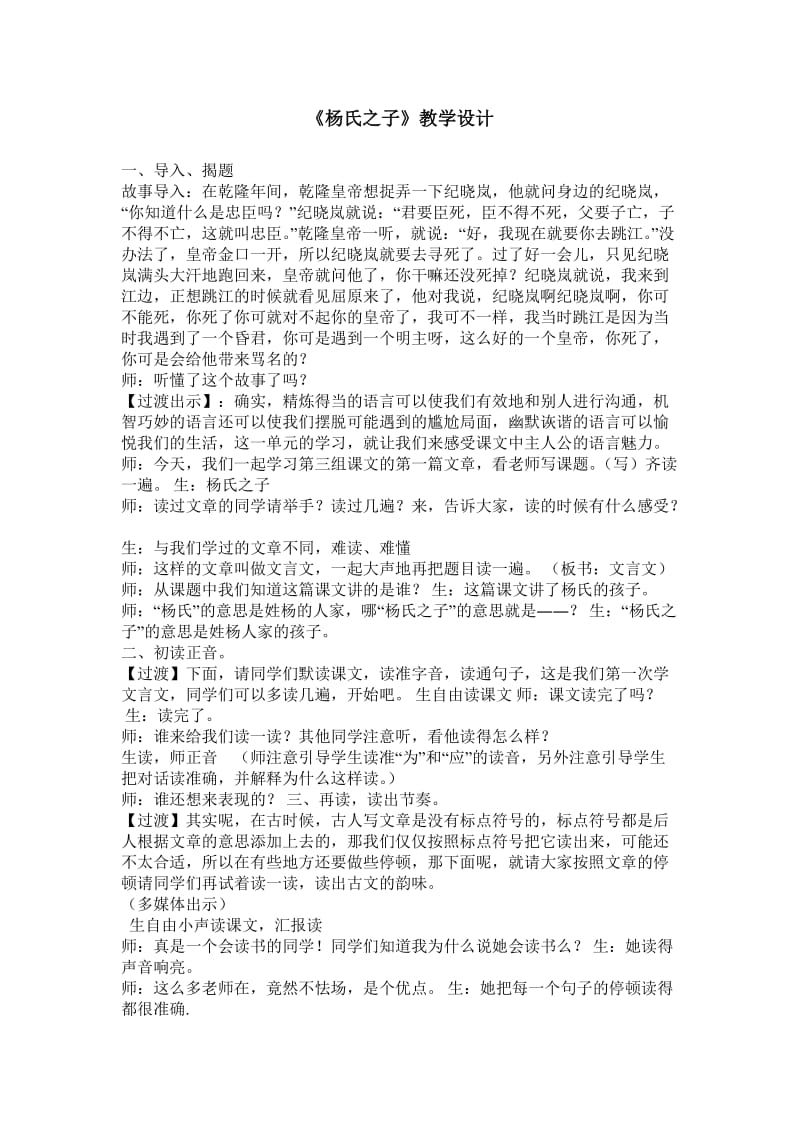 《杨氏之子》教学设计.doc_第1页