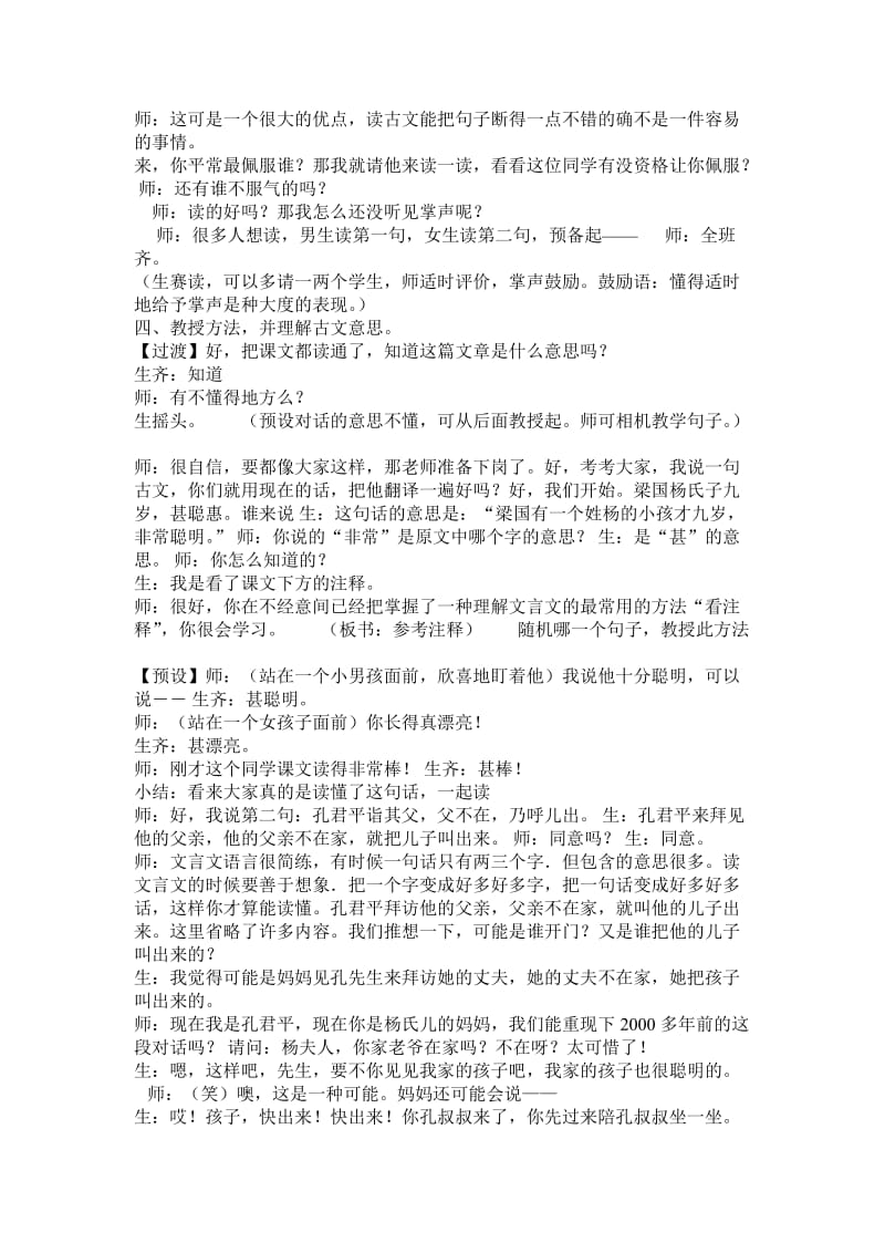 《杨氏之子》教学设计.doc_第2页