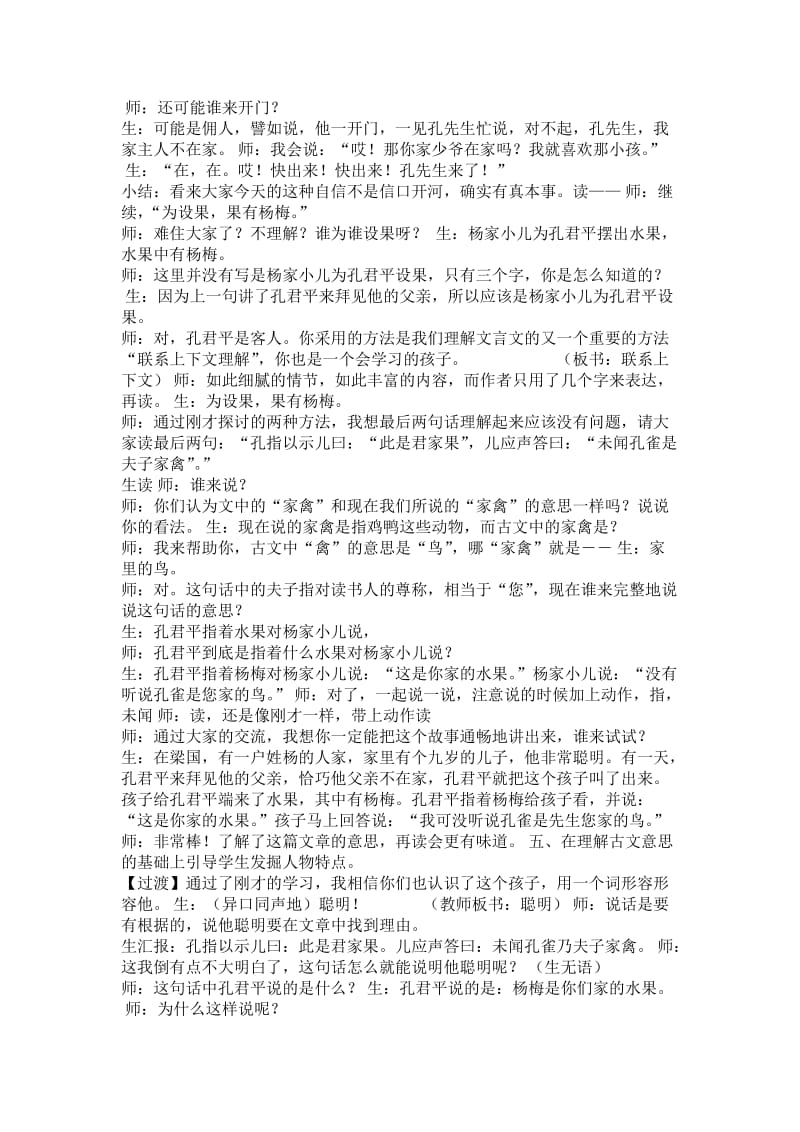 《杨氏之子》教学设计.doc_第3页